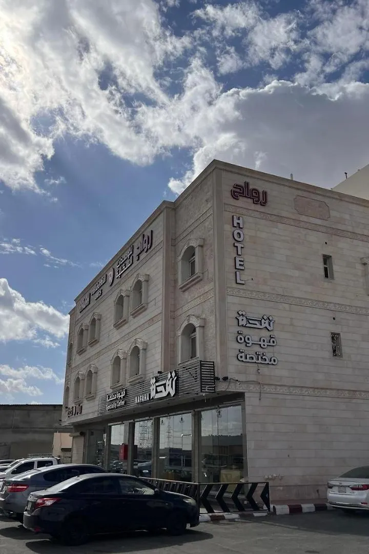 Aparthotel رواح للشقق المخدومة- الحوية Umm Hamdh Saúdská Arábie